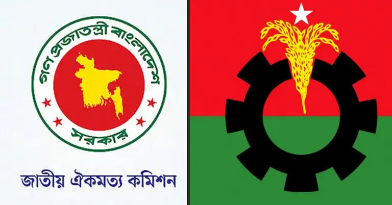 জাতীয় ঐকমত্য কমিশনের সাথে বিএনপির বৈঠক আজ